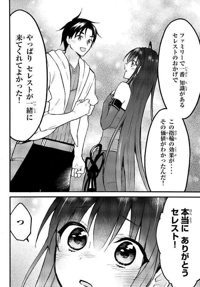 レベル1だけどユニークスキルで最強です - raw - 第50.1話 - https://jpee.aabb.to/JPEE/77517/mlu43xrjbcb.jpg