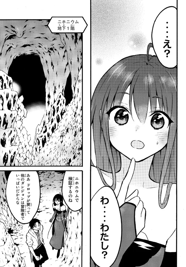レベル1だけどユニークスキルで最強です - raw - 第50.1話 - https://jpee.aabb.to/JPEE/77517/nc2xqcpehit.jpg