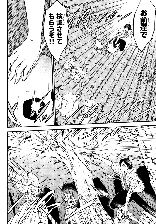 レベル1だけどユニークスキルで最強です - raw - 第50.1話 - https://jpee.aabb.to/JPEE/77517/pa5z2cqzwny.jpg