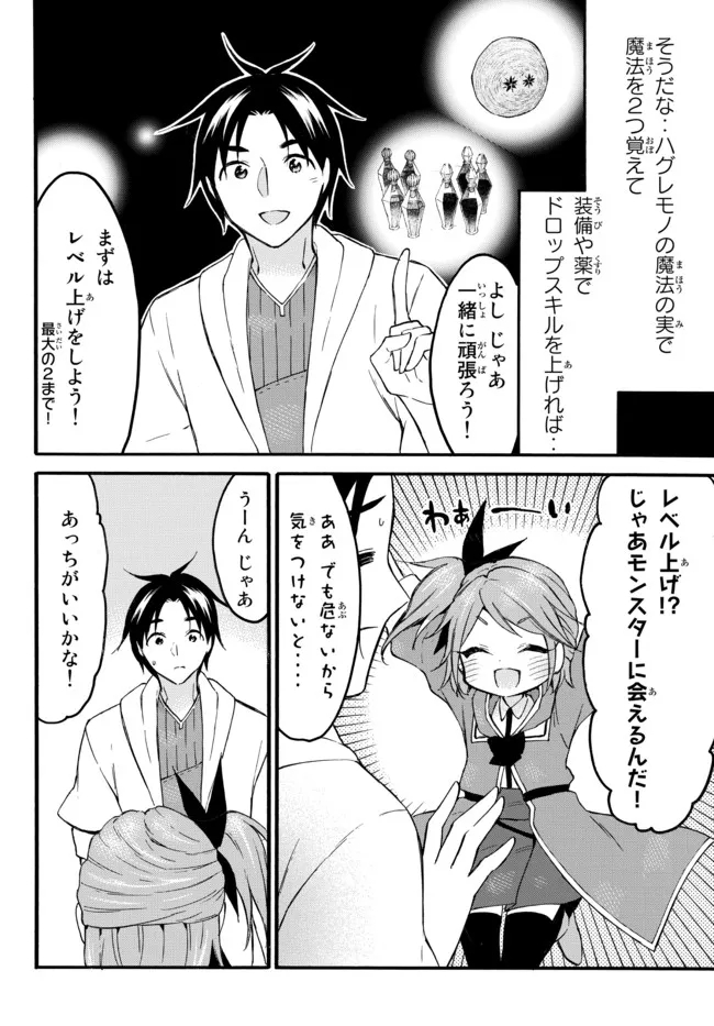 レベル1だけどユニークスキルで最強です - raw - 第45.2話 - https://jpee.aabb.to/JPEE/77525/10yl5aue4xu.jpg