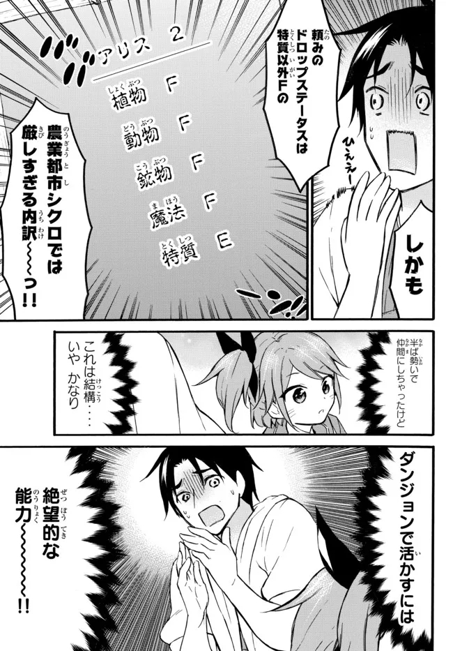 レベル1だけどユニークスキルで最強です - raw - 第45.2話 - https://jpee.aabb.to/JPEE/77525/1c5kj2mjaxb.jpg