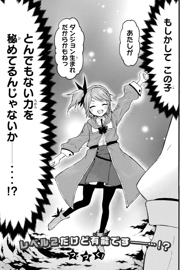 レベル1だけどユニークスキルで最強です - raw - 第45.2話 - https://jpee.aabb.to/JPEE/77525/1gwsi3lxiad.jpg
