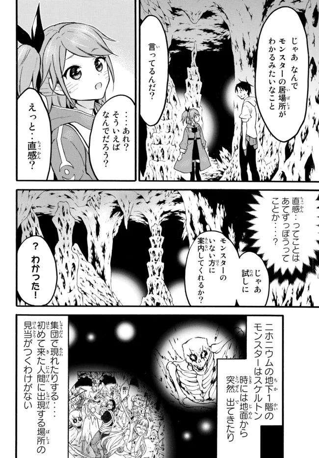 レベル1だけどユニークスキルで最強です - raw - 第45.2話 - https://jpee.aabb.to/JPEE/77525/1vmvkd2dtfp.jpg
