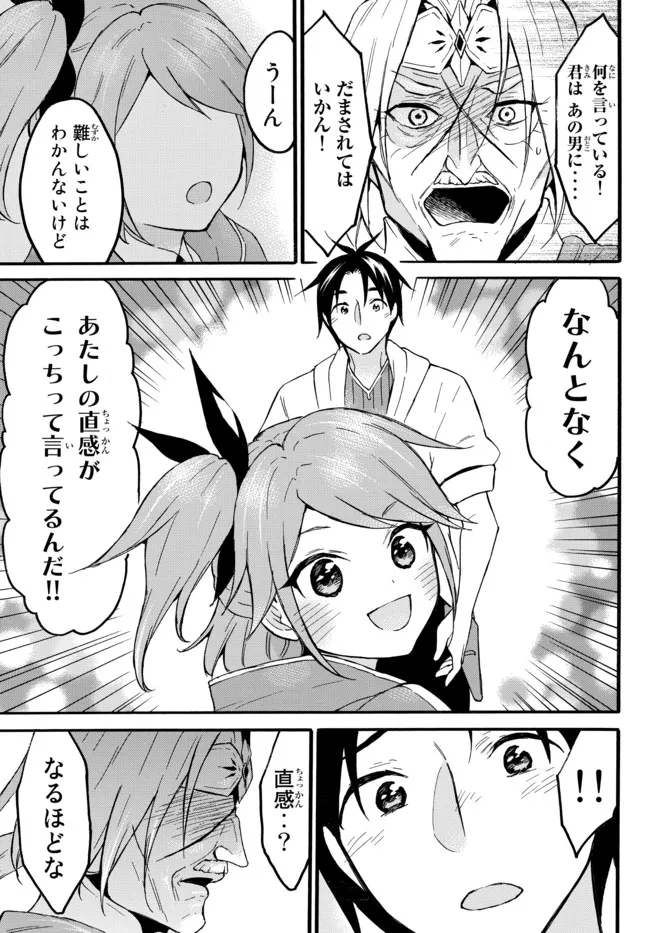 レベル1だけどユニークスキルで最強です - raw - 第45.2話 - https://jpee.aabb.to/JPEE/77525/ew11wdry1sg.jpg