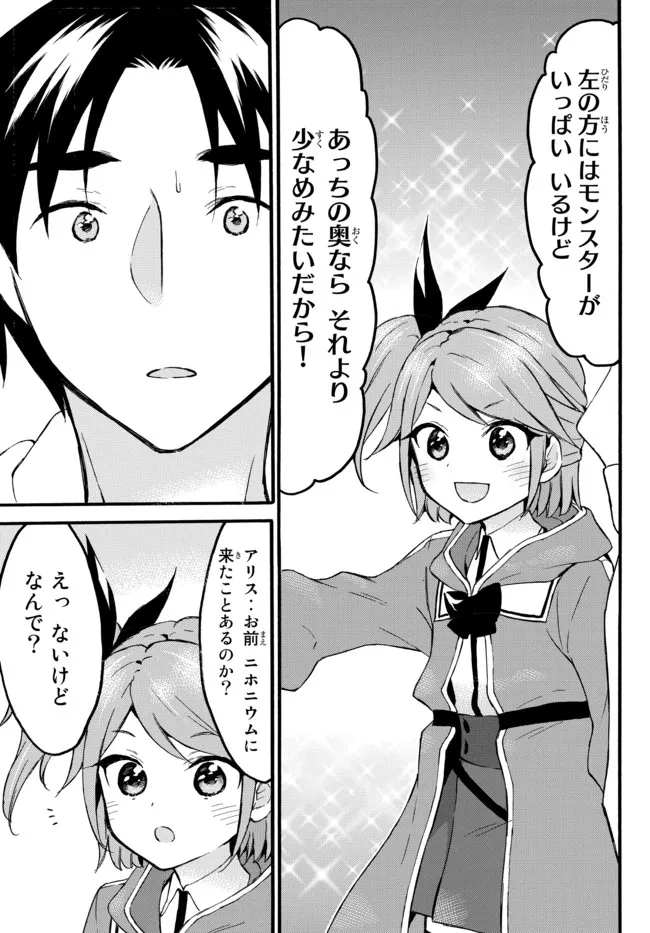レベル1だけどユニークスキルで最強です - raw - 第45.2話 - https://jpee.aabb.to/JPEE/77525/fnb0ukm2xd0.jpg
