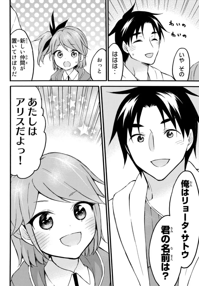 レベル1だけどユニークスキルで最強です - raw - 第45.2話 - https://jpee.aabb.to/JPEE/77525/l2bkizousc2.jpg