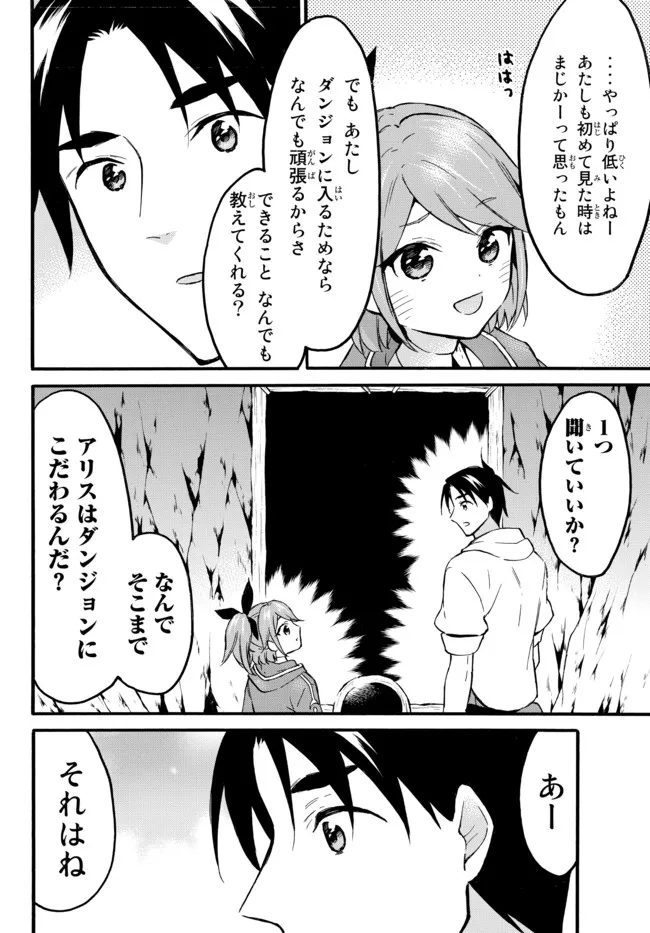 レベル1だけどユニークスキルで最強です - raw - 第45.2話 - https://jpee.aabb.to/JPEE/77525/ootzbuw2ybq.jpg