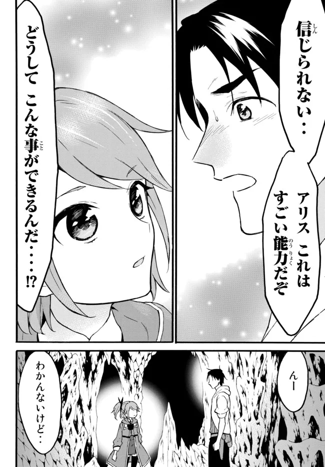 レベル1だけどユニークスキルで最強です - raw - 第45.2話 - https://jpee.aabb.to/JPEE/77525/td013vv3x2b.jpg