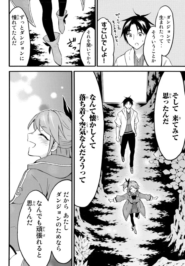 レベル1だけどユニークスキルで最強です - raw - 第45.2話 - https://jpee.aabb.to/JPEE/77525/x1vi2h5v05u.jpg