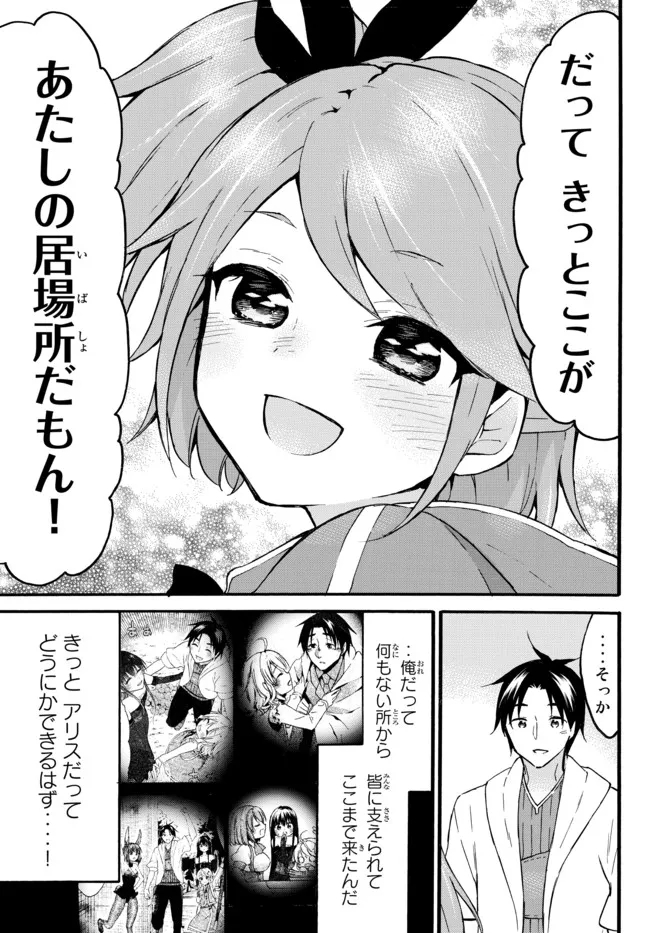 レベル1だけどユニークスキルで最強です - raw - 第45.2話 - https://jpee.aabb.to/JPEE/77525/y5pyyfk45ef.jpg
