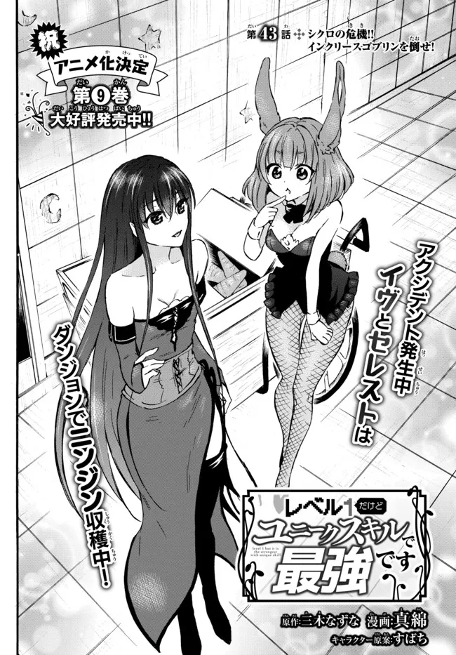 レベル1だけどユニークスキルで最強です - raw - 第43.1話 - https://jpee.aabb.to/JPEE/77532/ezz1hmxafk4.jpg