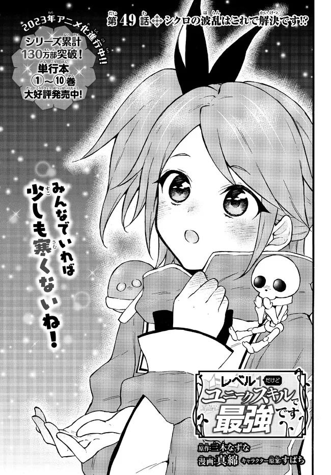 レベル1だけどユニークスキルで最強です - raw - 第49.1話 - https://jpee.aabb.to/JPEE/77534/lngxfebkbi5.jpg
