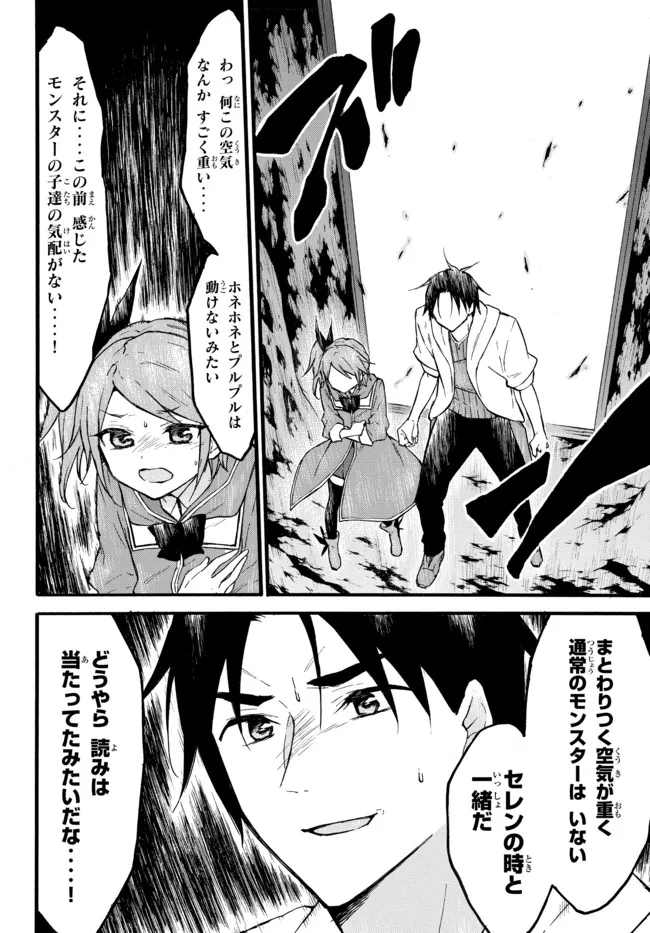 レベル1だけどユニークスキルで最強です - raw - 第47.3話 - https://jpee.aabb.to/JPEE/77535/u1ygglqu1ec.jpg