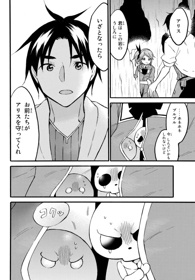 レベル1だけどユニークスキルで最強です - raw - 第48.1話 - https://jpee.aabb.to/JPEE/77536/4lfe5aokfwj.jpg