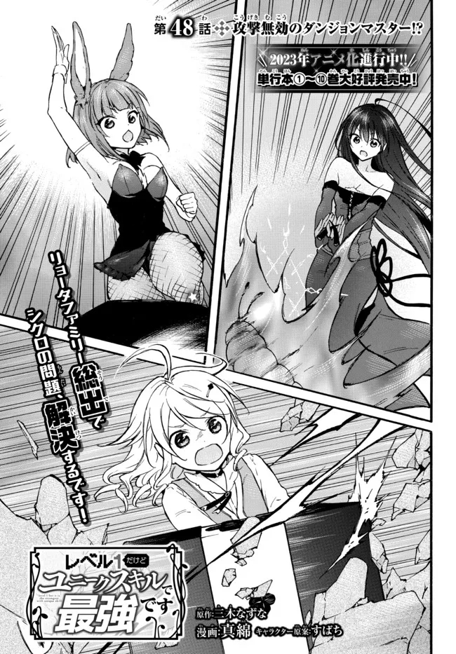 レベル1だけどユニークスキルで最強です - raw - 第48.1話 - https://jpee.aabb.to/JPEE/77536/hdaaz0uq3s1.jpg