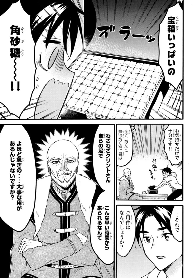 レベル1だけどユニークスキルで最強です - raw - 第47.1話 - https://jpee.aabb.to/JPEE/77537/4wg31qahkcb.jpg