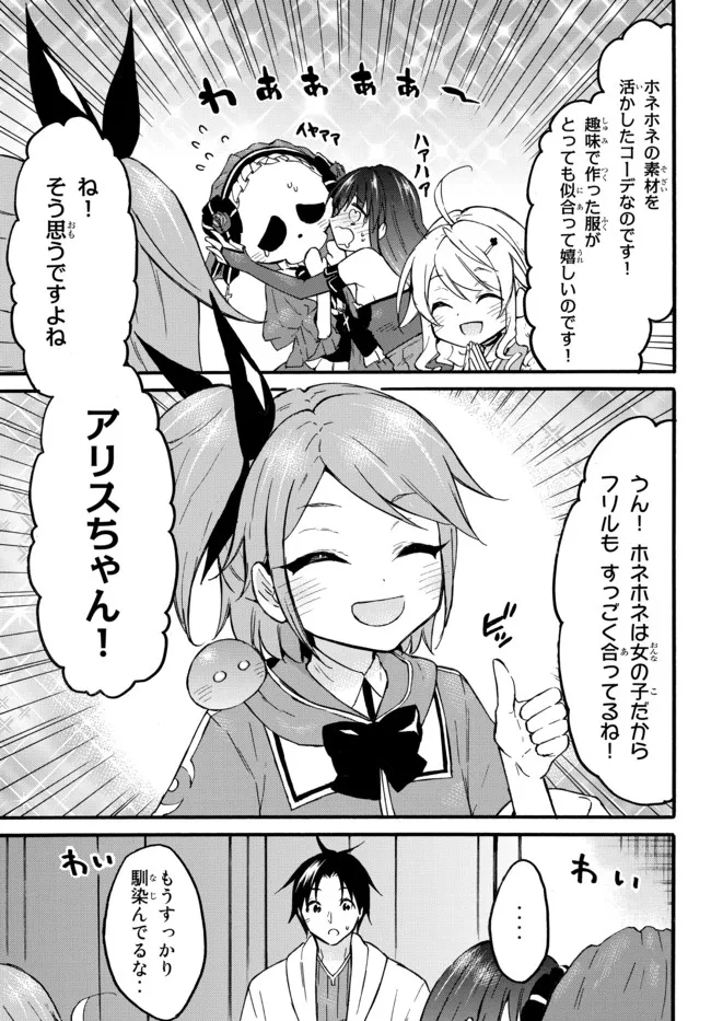 レベル1だけどユニークスキルで最強です - raw - 第47.1話 - https://jpee.aabb.to/JPEE/77537/fld4lsyufdq.jpg