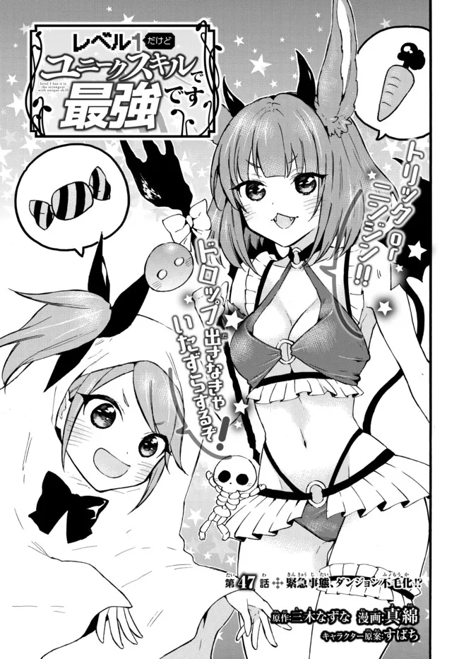 レベル1だけどユニークスキルで最強です - raw - 第47.1話 - https://jpee.aabb.to/JPEE/77537/fownj0tanee.jpg
