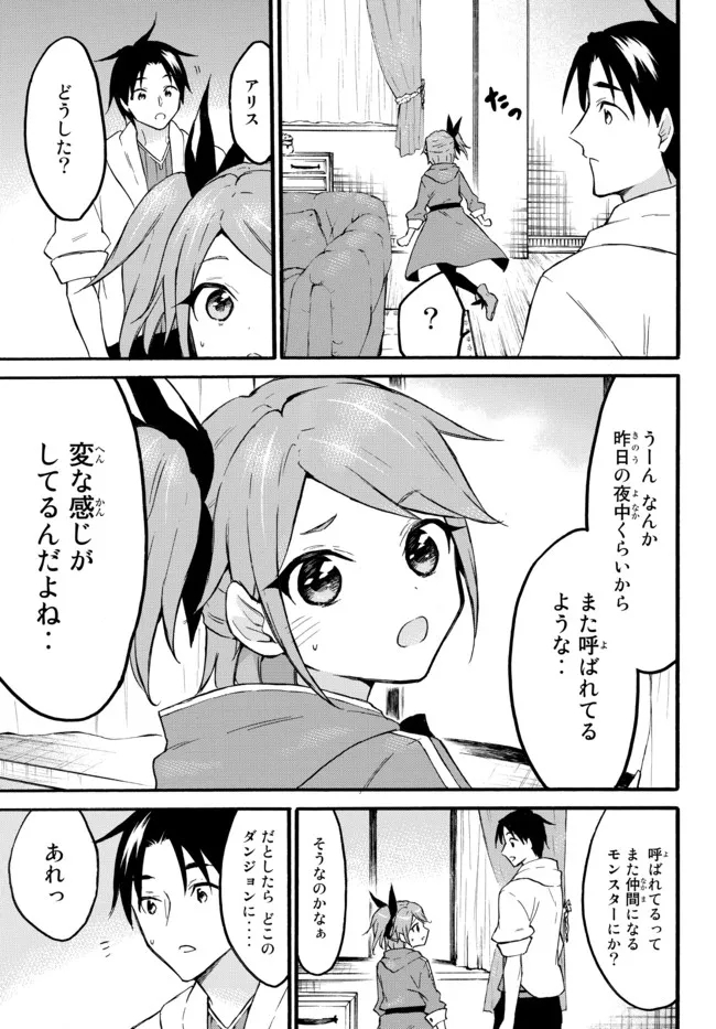 レベル1だけどユニークスキルで最強です - raw - 第47.1話 - https://jpee.aabb.to/JPEE/77537/hrtc51mzuok.jpg