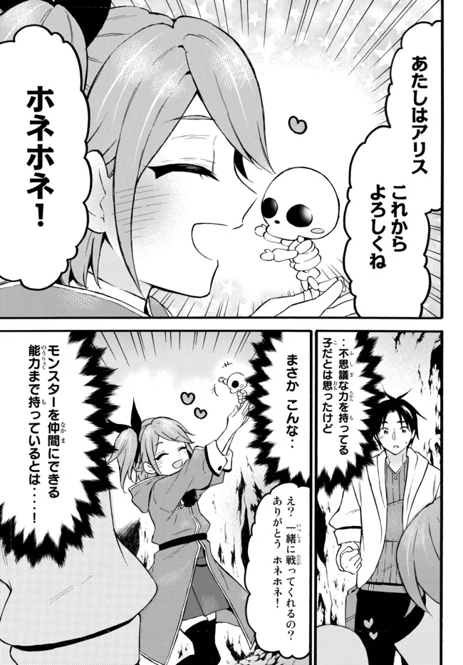 レベル1だけどユニークスキルで最強です - raw - 第46.1話 - https://jpee.aabb.to/JPEE/77538/2s5mx1jphad.jpg