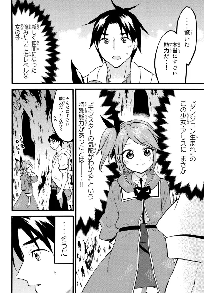 レベル1だけどユニークスキルで最強です - raw - 第46.1話 - https://jpee.aabb.to/JPEE/77538/4bwvhj0taei.jpg