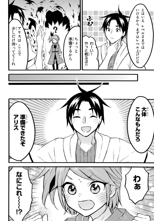 レベル1だけどユニークスキルで最強です - raw - 第46.1話 - https://jpee.aabb.to/JPEE/77538/cevkvom44am.jpg
