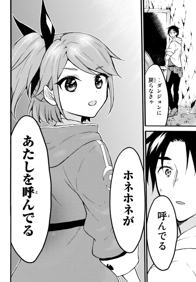 レベル1だけどユニークスキルで最強です - raw - 第46.1話 - https://jpee.aabb.to/JPEE/77538/gn4cx1rzzf0.jpg