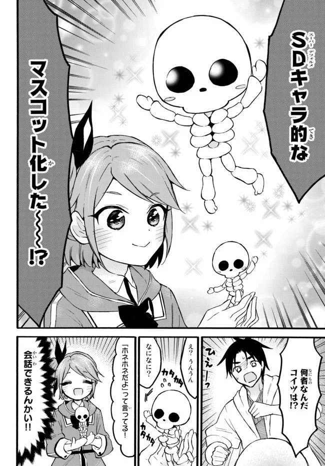 レベル1だけどユニークスキルで最強です - raw - 第46.1話 - https://jpee.aabb.to/JPEE/77538/l0o3jgqka0f.jpg