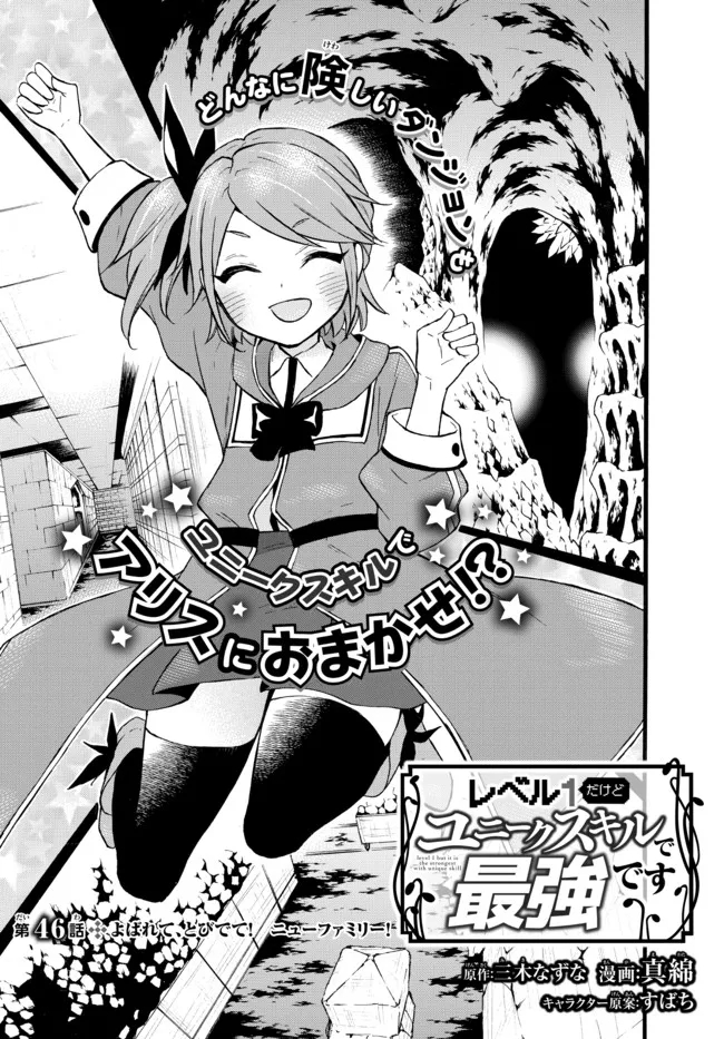 レベル1だけどユニークスキルで最強です - raw - 第46.1話 - https://jpee.aabb.to/JPEE/77538/zpxobtwm35q.jpg
