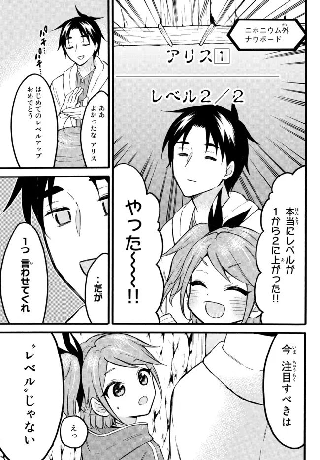 レベル1だけどユニークスキルで最強です - raw - 第46.1話 - https://jpee.aabb.to/JPEE/77538/zrgv1clgzji.jpg