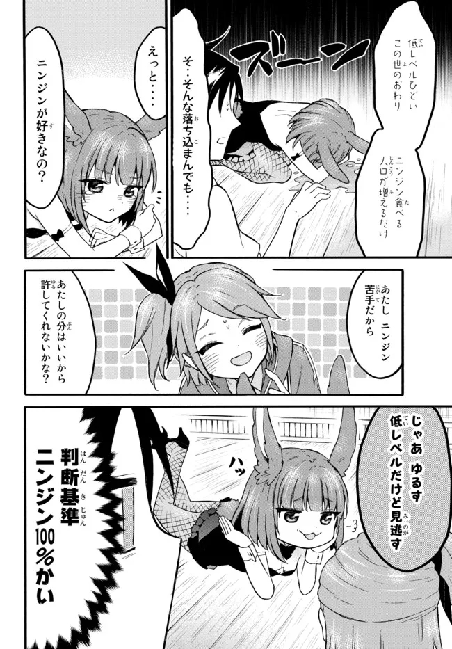 レベル1だけどユニークスキルで最強です - raw - 第46.2話 - https://jpee.aabb.to/JPEE/77539/23deqq12bpx.jpg