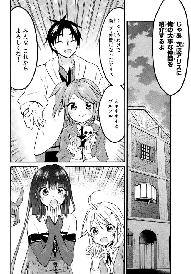 レベル1だけどユニークスキルで最強です - raw - 第46.2話 - https://jpee.aabb.to/JPEE/77539/3fov2ork33t.jpg