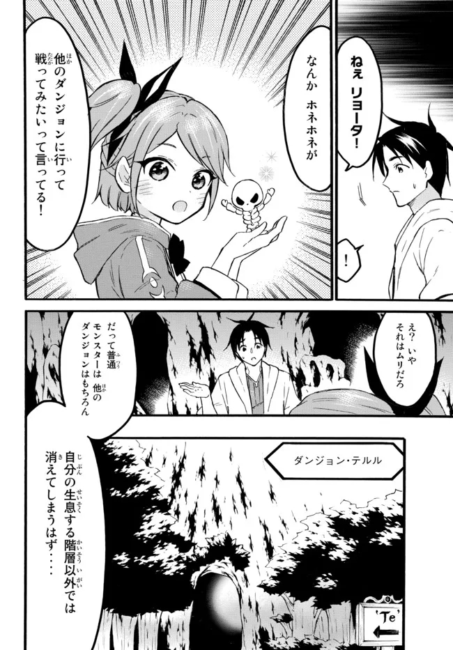 レベル1だけどユニークスキルで最強です - raw - 第46.2話 - https://jpee.aabb.to/JPEE/77539/4rile5f3qk2.jpg