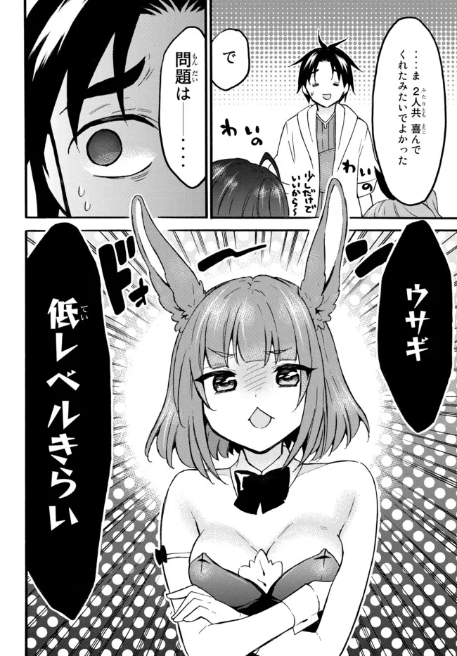 レベル1だけどユニークスキルで最強です - raw - 第46.2話 - https://jpee.aabb.to/JPEE/77539/5zeuekalyog.jpg