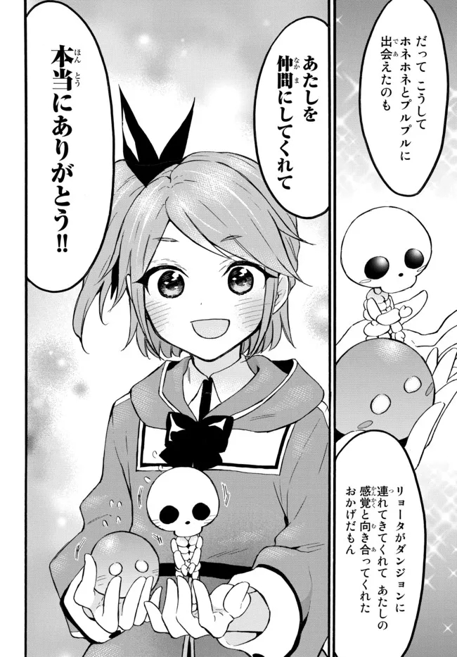 レベル1だけどユニークスキルで最強です - raw - 第46.2話 - https://jpee.aabb.to/JPEE/77539/d2kktqopcla.jpg