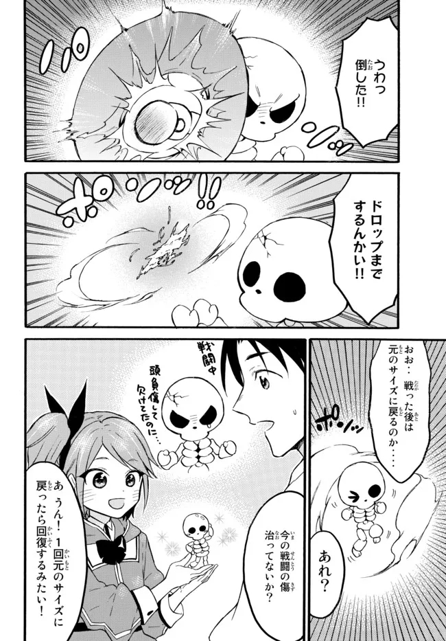 レベル1だけどユニークスキルで最強です - raw - 第46.2話 - https://jpee.aabb.to/JPEE/77539/e1fkrfx3sul.jpg
