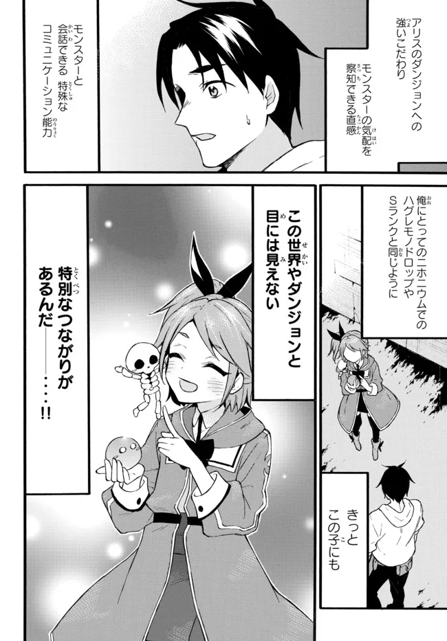 レベル1だけどユニークスキルで最強です - raw - 第46.2話 - https://jpee.aabb.to/JPEE/77539/ql13vdrphig.jpg