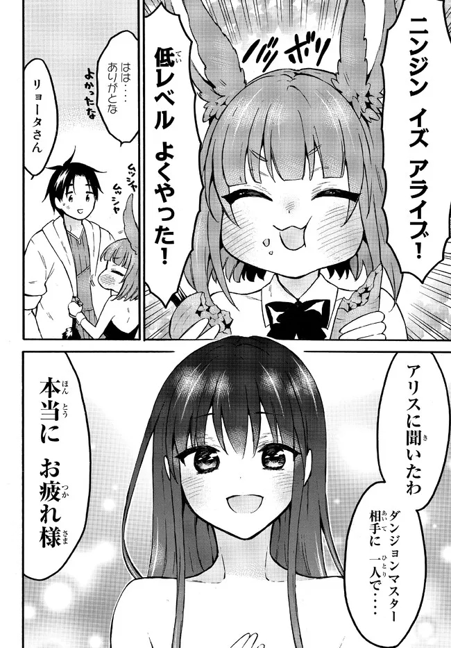 レベル1だけどユニークスキルで最強です - raw - 第49.2話 - https://jpee.aabb.to/JPEE/77540/1afkb33z0bu.jpg
