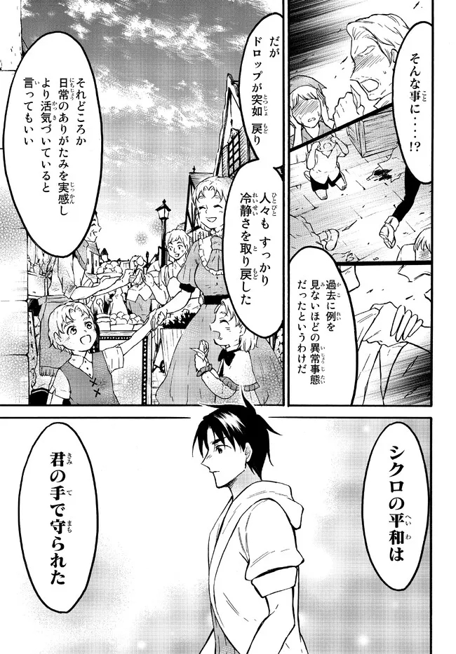 レベル1だけどユニークスキルで最強です - raw - 第49.2話 - https://jpee.aabb.to/JPEE/77540/1jtnnccw3qg.jpg