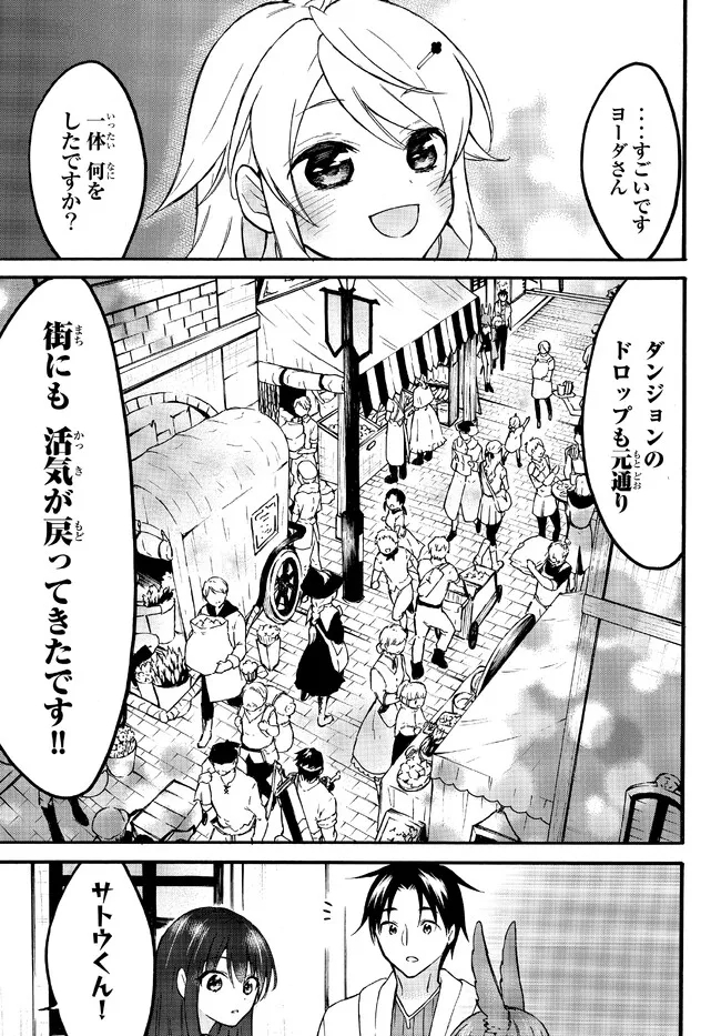 レベル1だけどユニークスキルで最強です - raw - 第49.2話 - https://jpee.aabb.to/JPEE/77540/c2w12le0tbw.jpg