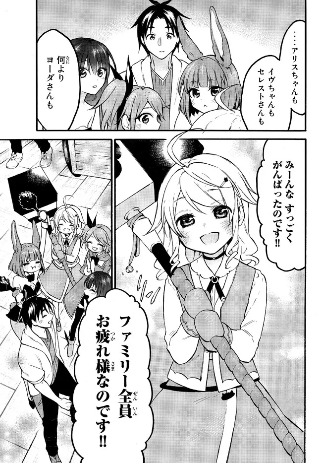 レベル1だけどユニークスキルで最強です - raw - 第49.2話 - https://jpee.aabb.to/JPEE/77540/ge0gota5f2e.jpg