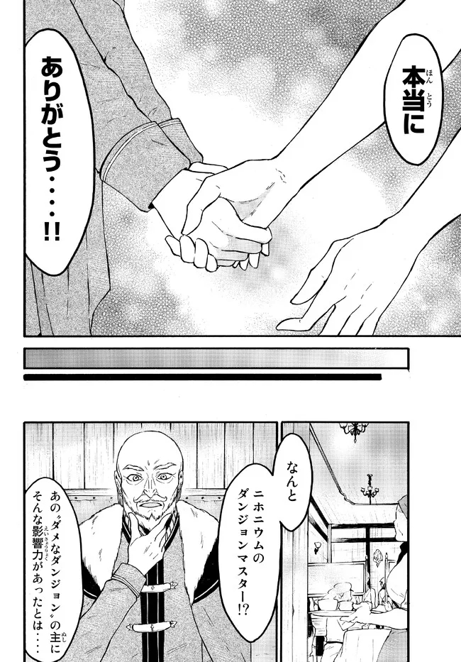 レベル1だけどユニークスキルで最強です - raw - 第49.2話 - https://jpee.aabb.to/JPEE/77540/n5wwqqivnfo.jpg
