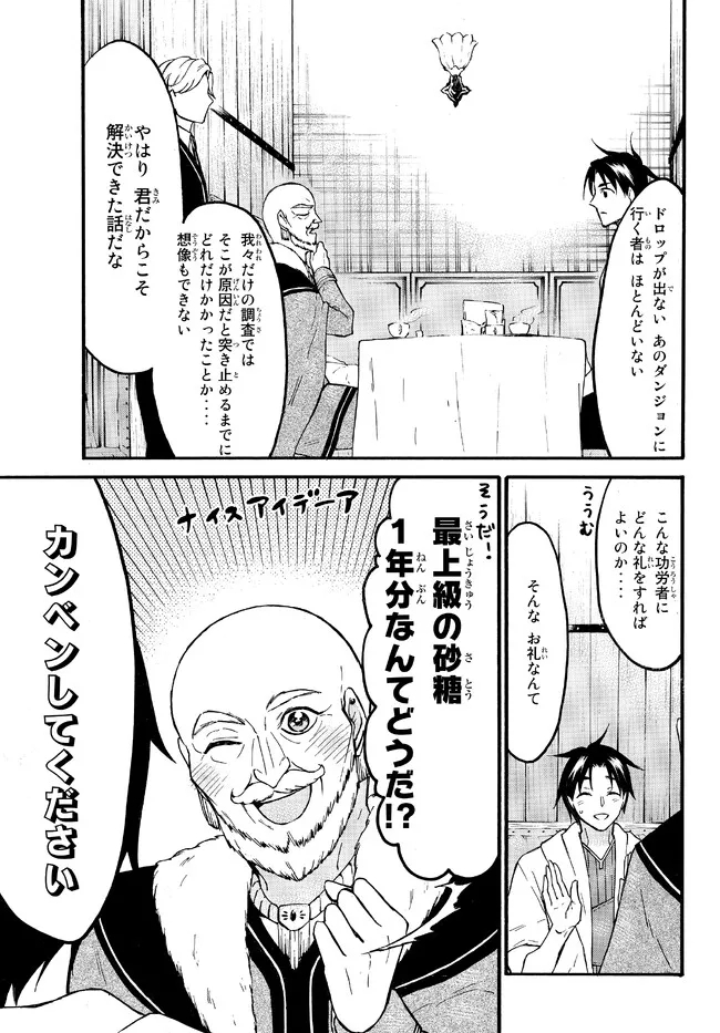 レベル1だけどユニークスキルで最強です - raw - 第49.2話 - https://jpee.aabb.to/JPEE/77540/nml5wndgzb4.jpg