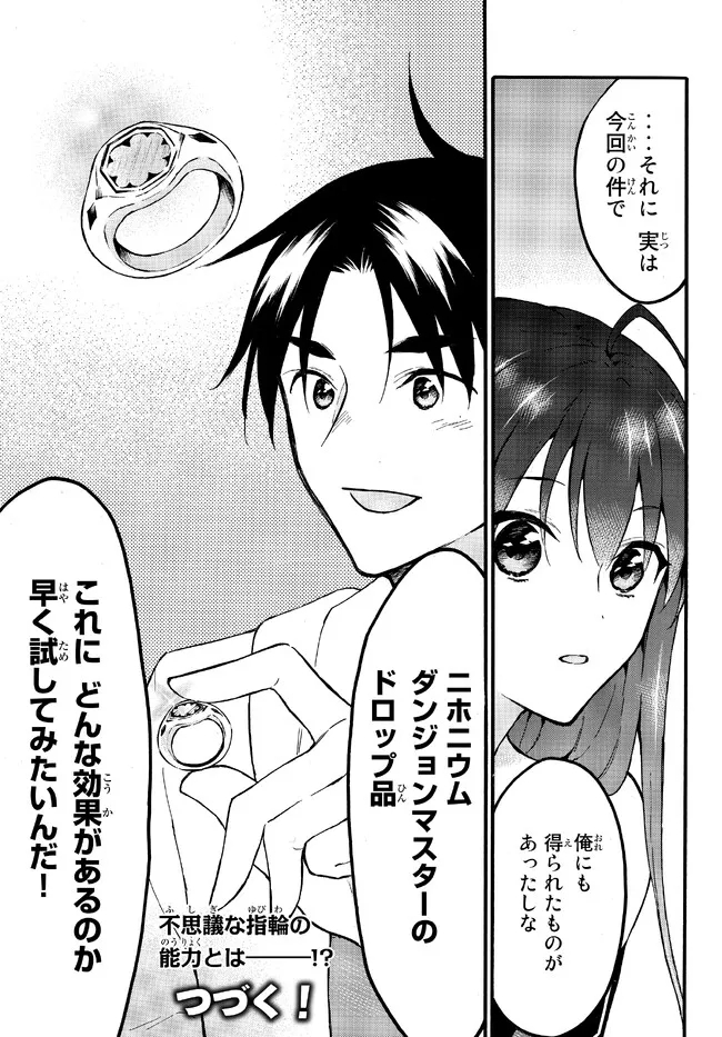 レベル1だけどユニークスキルで最強です - raw - 第49.2話 - https://jpee.aabb.to/JPEE/77540/omfqdnoknae.jpg