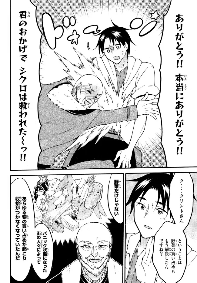 レベル1だけどユニークスキルで最強です - raw - 第49.2話 - https://jpee.aabb.to/JPEE/77540/zsctvdve3cl.jpg