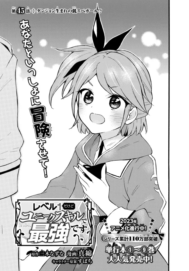 レベル1だけどユニークスキルで最強です - raw - 第45.1話 - https://jpee.aabb.to/JPEE/77542/ppteyhfl4s0.jpg