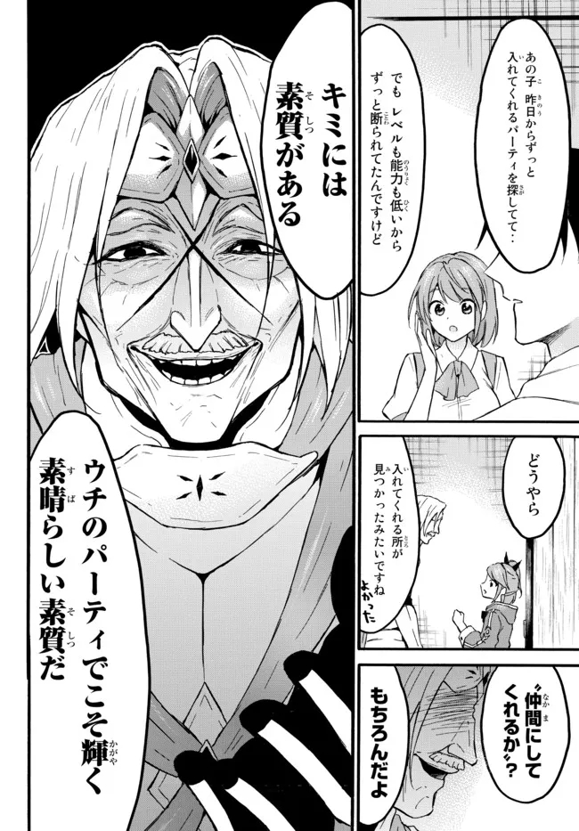 レベル1だけどユニークスキルで最強です - raw - 第45.1話 - https://jpee.aabb.to/JPEE/77542/x2h3capo1fj.jpg