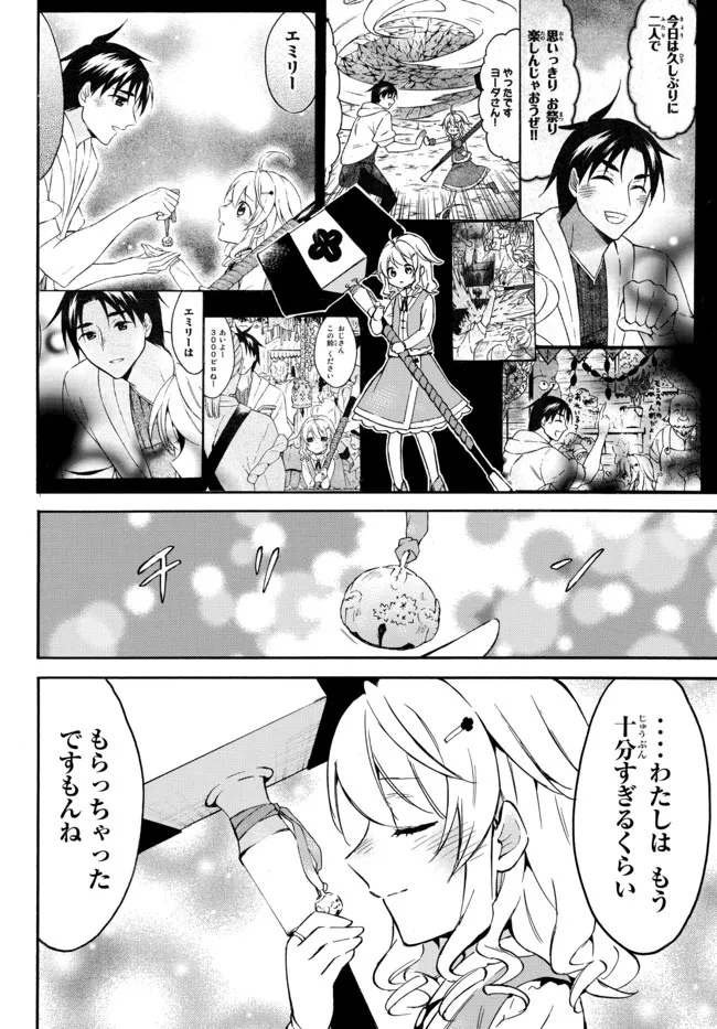 レベル1だけどユニークスキルで最強です - raw - 第43.3話 - https://jpee.aabb.to/JPEE/77543/5fb4h5gvdmg.jpg