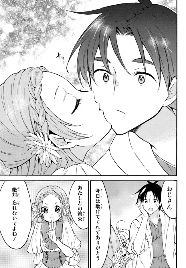 レベル1だけどユニークスキルで最強です - raw - 第43.3話 - https://jpee.aabb.to/JPEE/77543/buowbpr3u3n.jpg