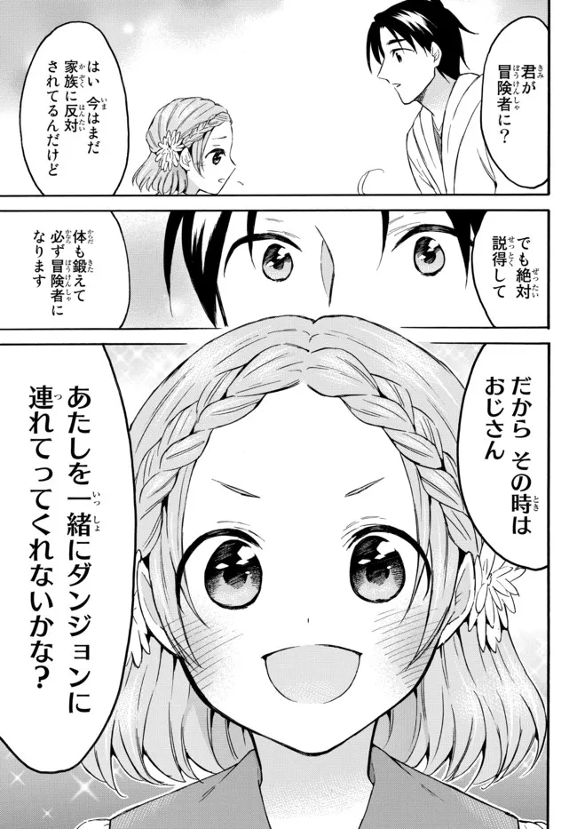 レベル1だけどユニークスキルで最強です - raw - 第43.3話 - https://jpee.aabb.to/JPEE/77543/quwmtahzu30.jpg
